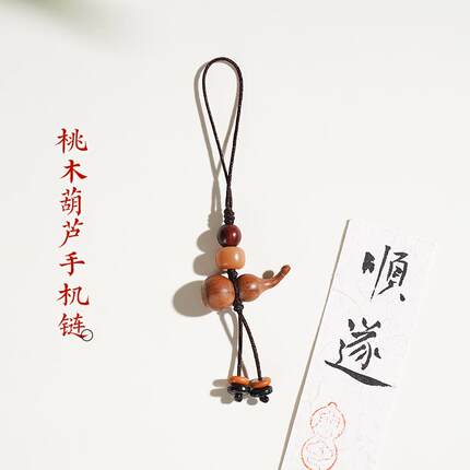 天然桃木葫芦财手机挂绳平安手机链钥匙u盘挂件精致女中式吊坠