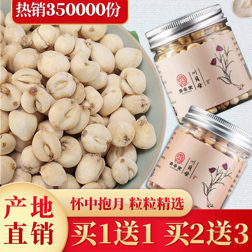 【天猫优选】特级川贝母粉买1送1