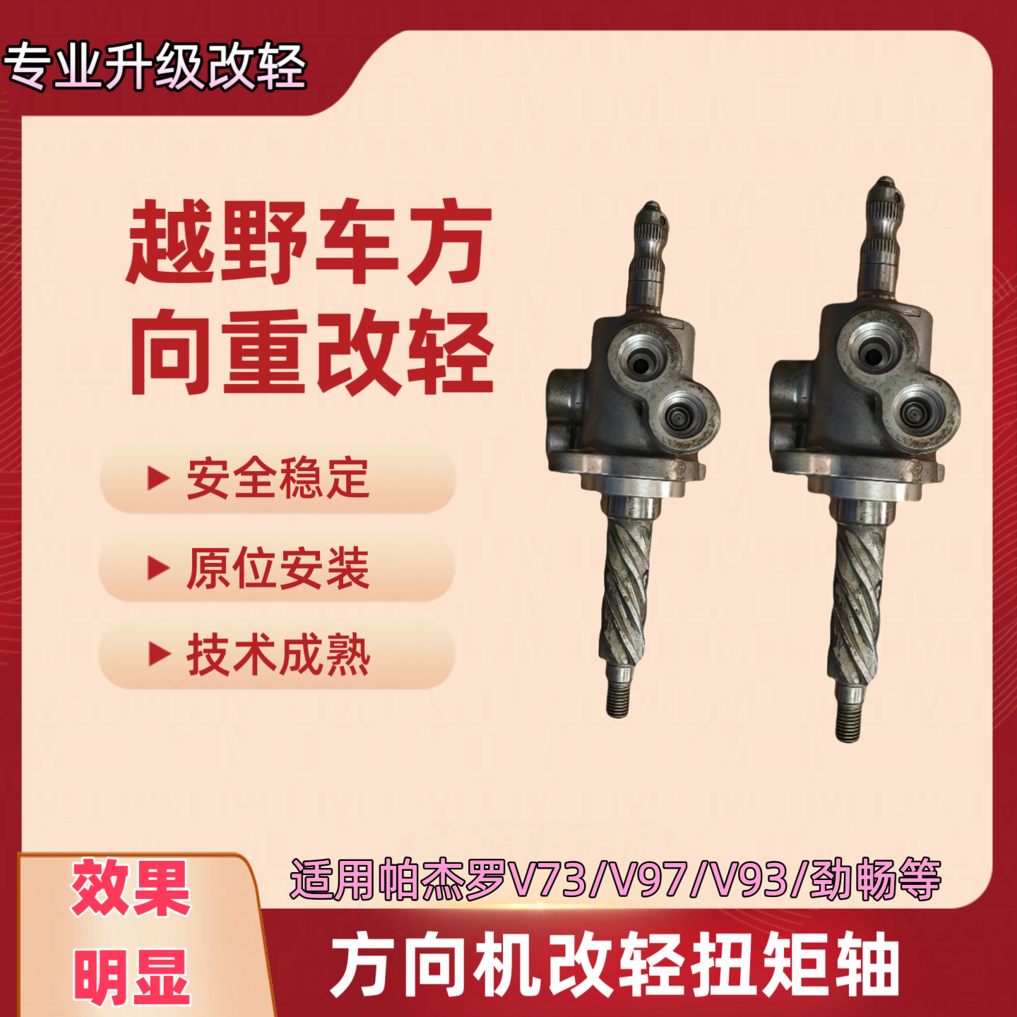 三菱劲畅V93/V97/V73改轻扭矩轴