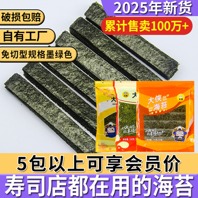 大侠A+军舰寿司海苔片墨绿商用