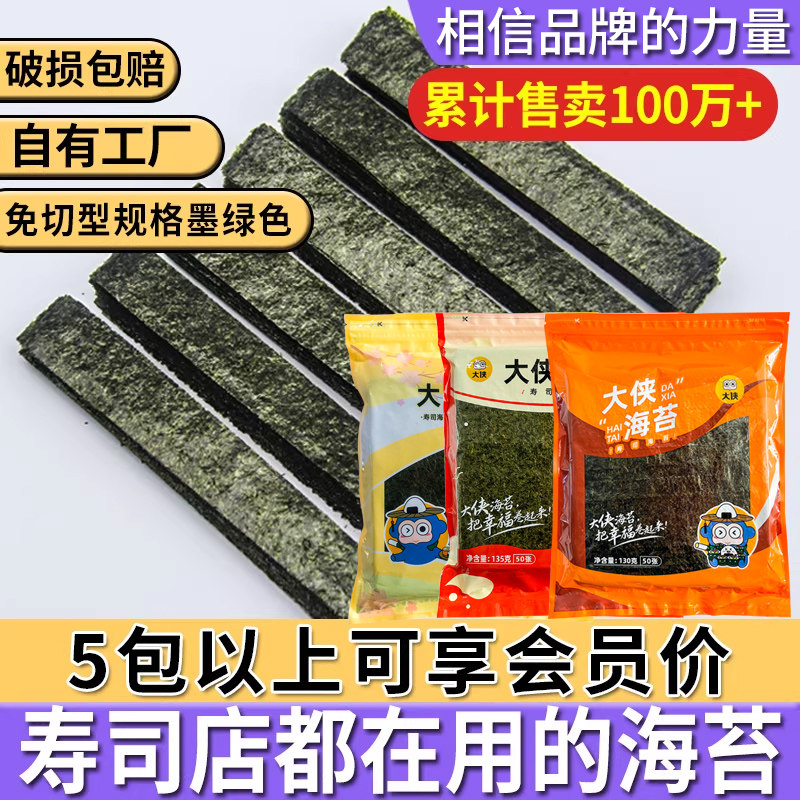 大侠军舰寿司海苔专用食材紫菜饭团切片6 7 8+六七八切条商用批发