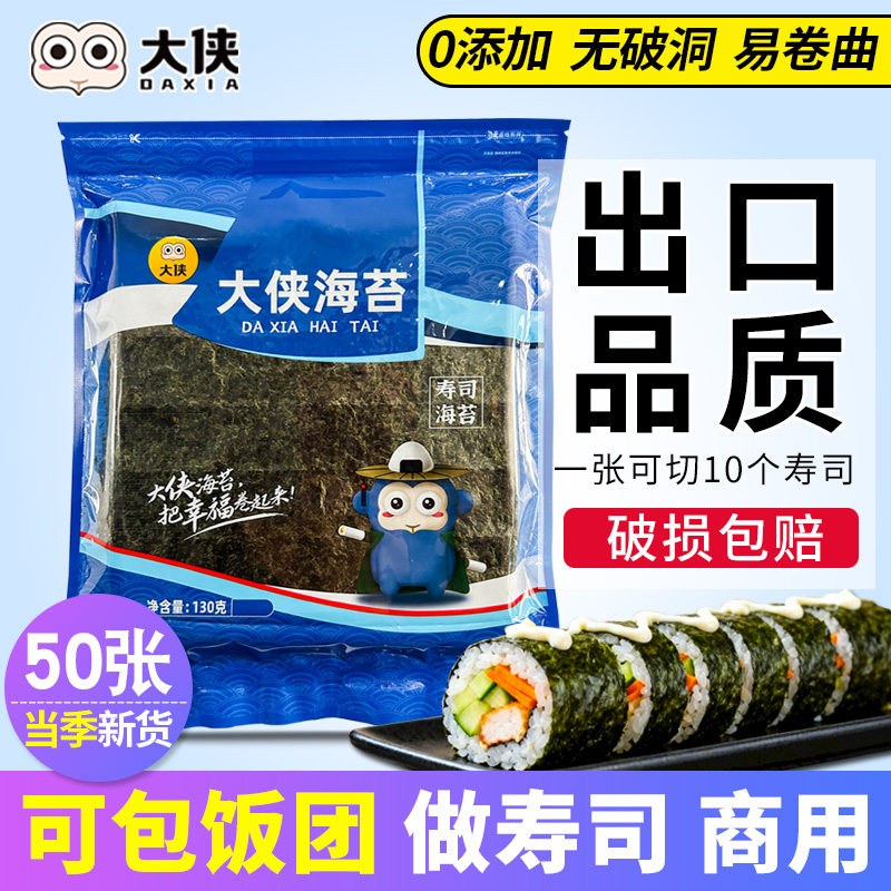 做寿司海苔50张紫菜包饭专用的材料食材和工具套装全套卷竹帘大片
