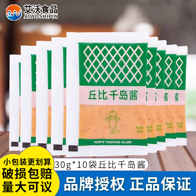 丘比千岛酱30g多口味可以选择