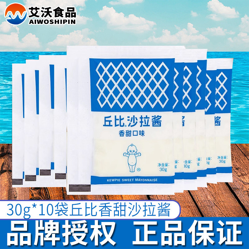 丘比沙拉酱30g香甜味水果蔬菜做寿司材料食材丘比特小包装色拉酱,粮油调味/速食/干货/烘焙,沙拉/千岛/蛋黄酱/油醋汁,淘宝优惠券,粉丝福利购,淘宝优惠卷