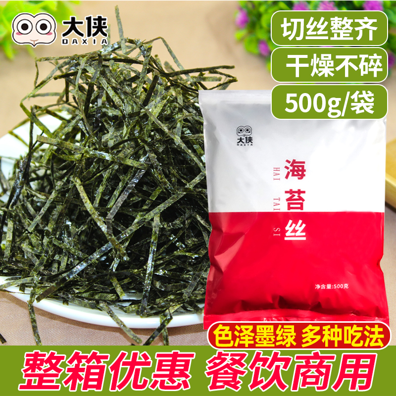 大侠，商用海苔丝章鱼小丸子500g