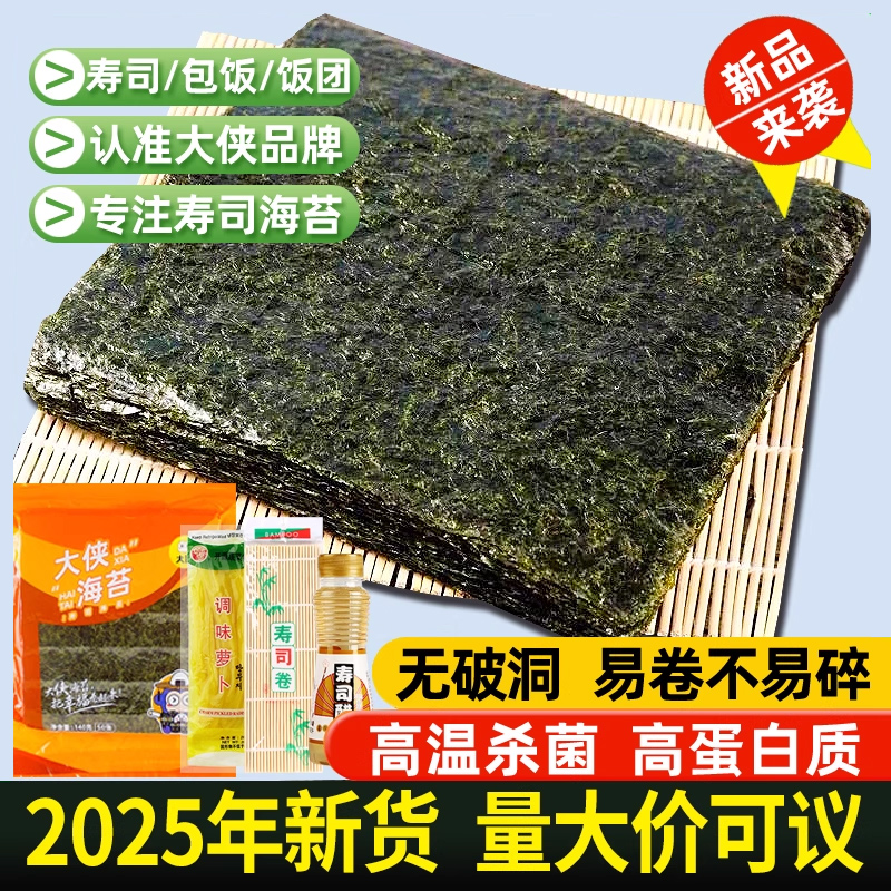 大侠寿司专用海苔多选项