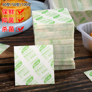 食品保鲜卡100/50型月饼面包蛋糕点外控型酒精脱氧剂片干燥剂防潮