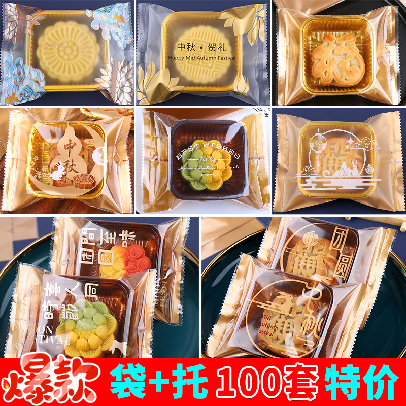 2026新款月饼包装袋和底托125克100克中秋冰皮蛋黄酥机封袋50g75g