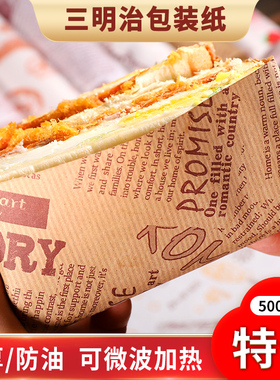 三明治包装纸商用食品级可微波加热包汉堡三文治盒袋防油垫托盘纸