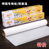 防油纸硅油纸烧烤肉纸烘焙耐高温吸油纸烤箱烤盘纸空气炸锅专用纸