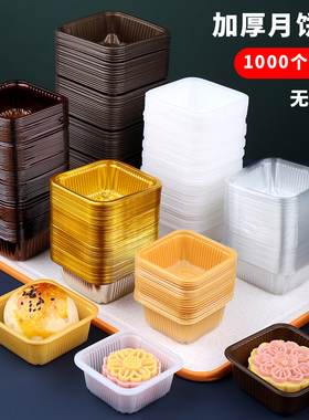 食品PP加厚月饼托底托50克75g100g125内托拖蛋黄酥吸塑盒袋塑料托