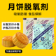 月饼脱氧剂干燥剂食品保鲜除氧剂干果坚果茶叶防霉饼干防潮吸氧剂