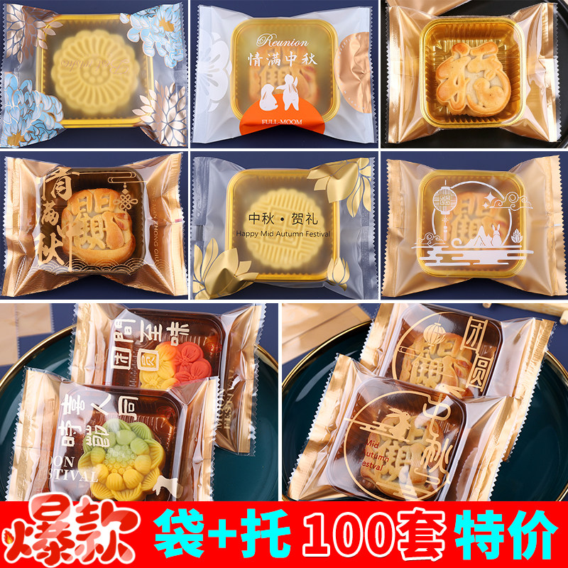 50g100克月饼包装袋2026新款机封蛋黄酥中秋冰皮月饼包装袋和底托
