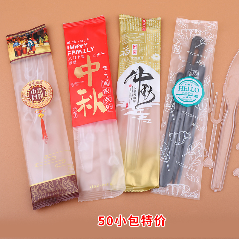 中秋月饼刀叉一次性蛋糕蛋黄酥刀叉餐具透明塑料1刀4叉独立包装
