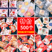 雪花酥包装 袋机封袋自封烘焙奶枣牛轧饼曲奇蔓越莓纽扣饼干小袋子