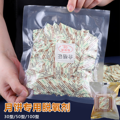 食品脱氧剂月饼保鲜卡蛋黄酥防潮级防霉干燥剂吸氧除氧剂30型50型