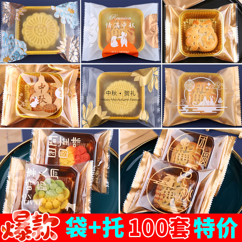 50克月饼包装袋和底托自封带托冰皮流心100g蛋黄酥机封袋2026新款