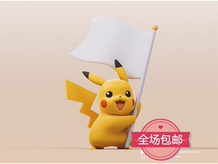精灵宝可梦新款GK3D打印树脂白模手办模型口袋妖怪可爱摇旗比卡丘