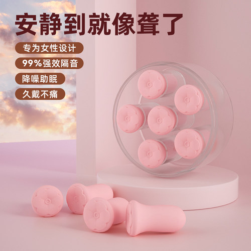 FKK超级隔音降噪耳塞女耳朵