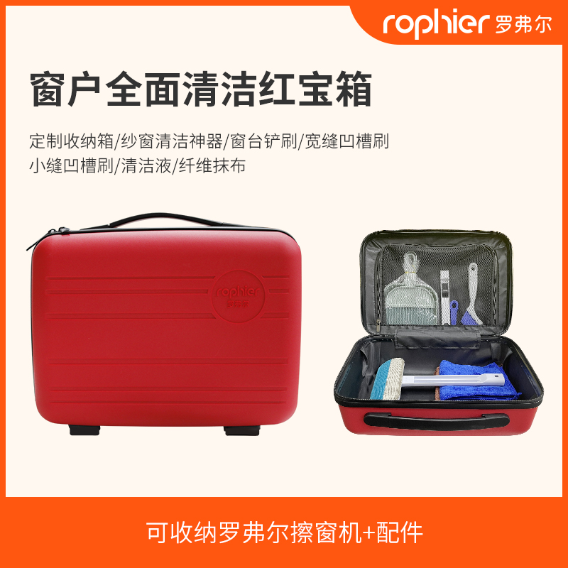 罗弗尔窗户全面清洁红宝箱（定制收纳箱、纱窗窗轨清洁工具等）在类目 生活电器, 生活家电配件, 其他生活家电配件中 - 来自Buy2taobao.com提供专业的淘宝代购服务