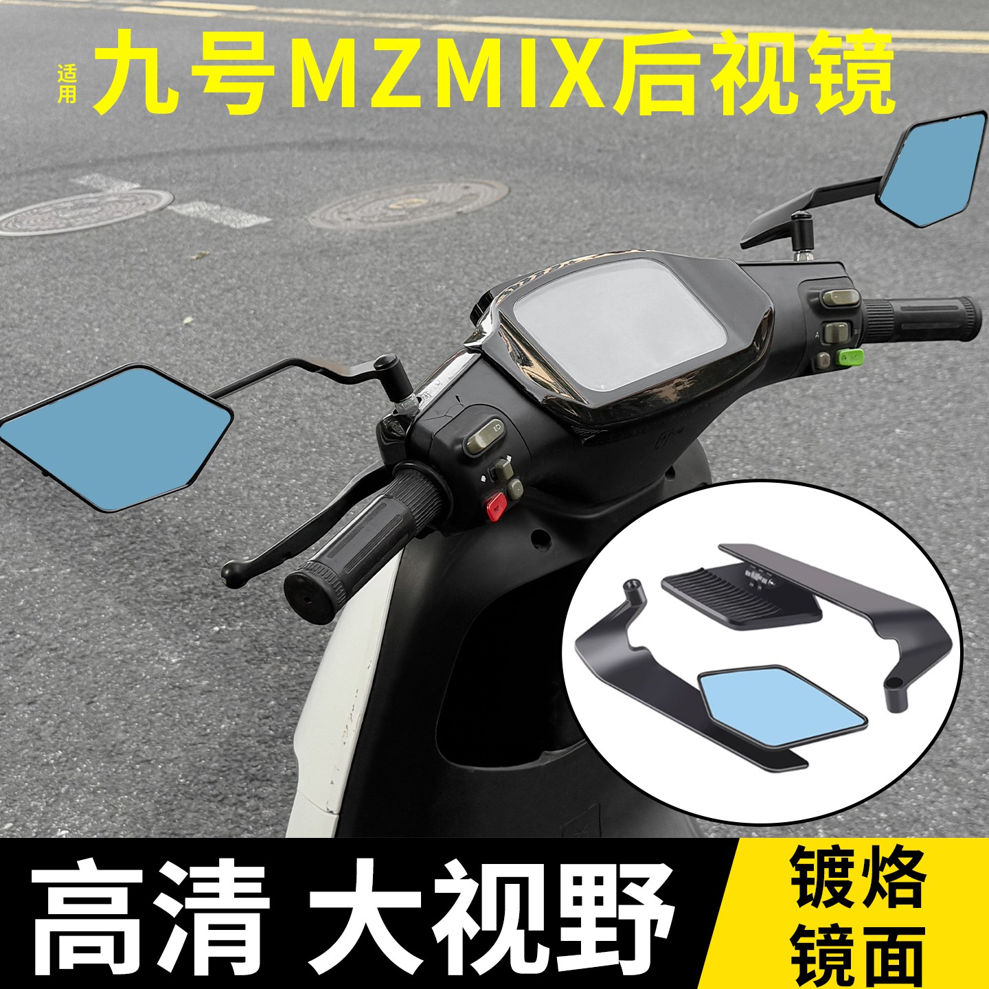 适用九号mzmix定风翼后视镜专用广角清晰电动车倒车镜装饰小配件