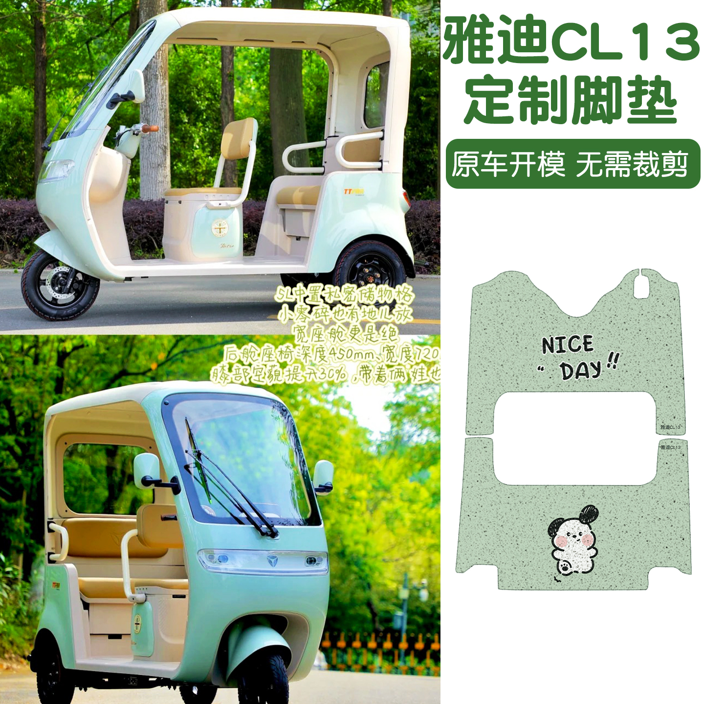 适用雅迪CL13脚垫+座套【冬季】