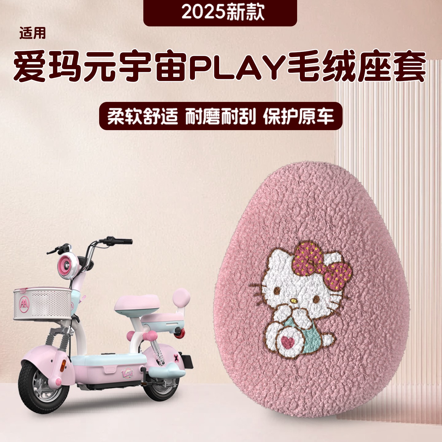 适用爱玛元宇宙play坐垫套冬季毛绒保暖艾玛2025新款电动车座套