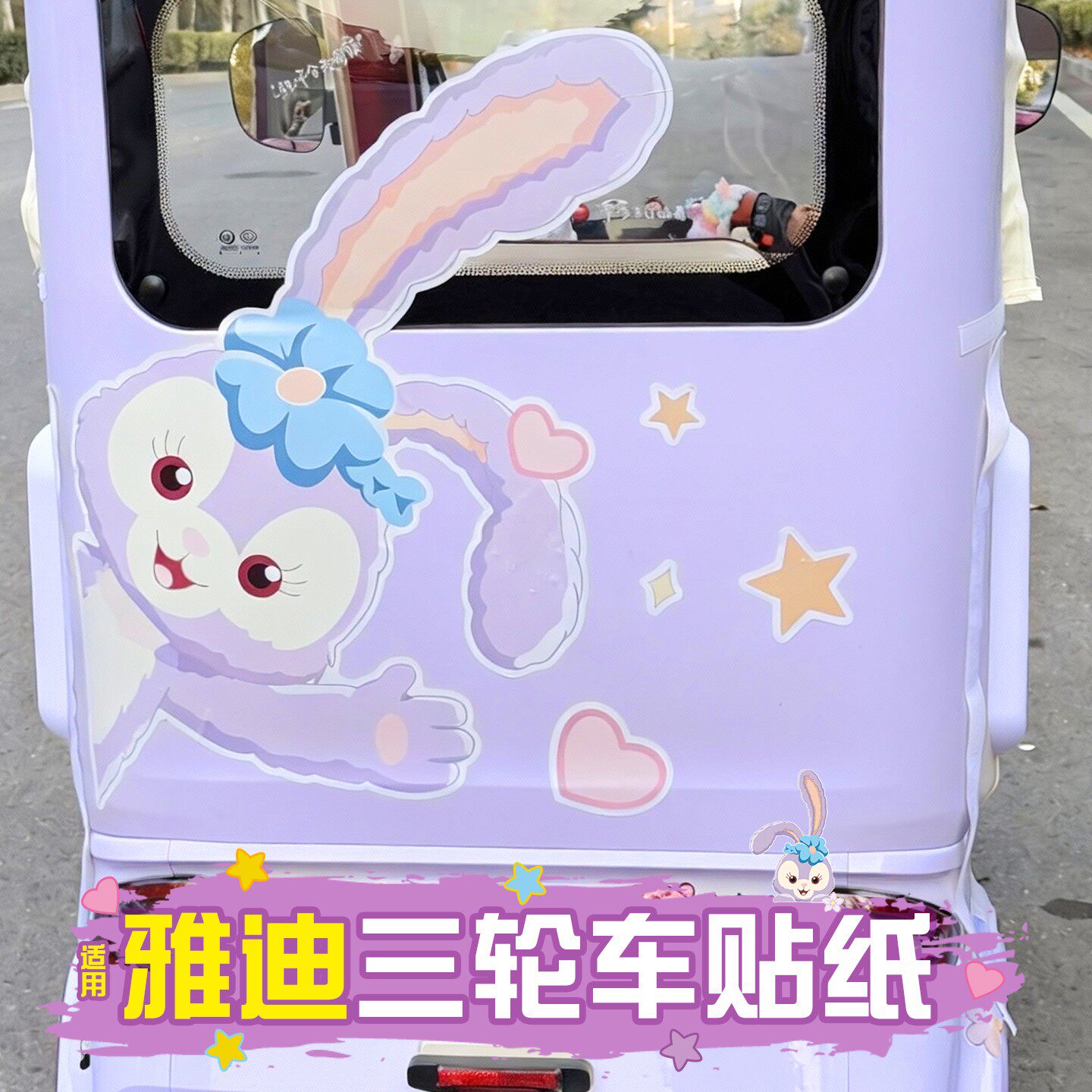 适用雅迪三轮车贴纸cl12/cl9s/cl13电动车身划痕遮挡创意装饰配件