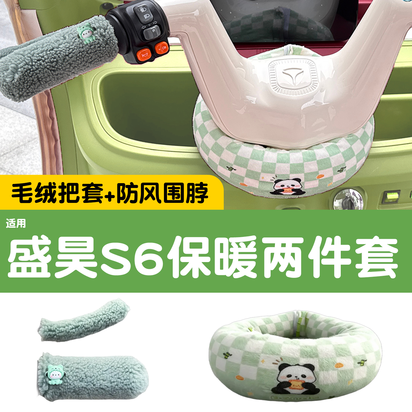 三轮车把围脖【冬季防寒专用】