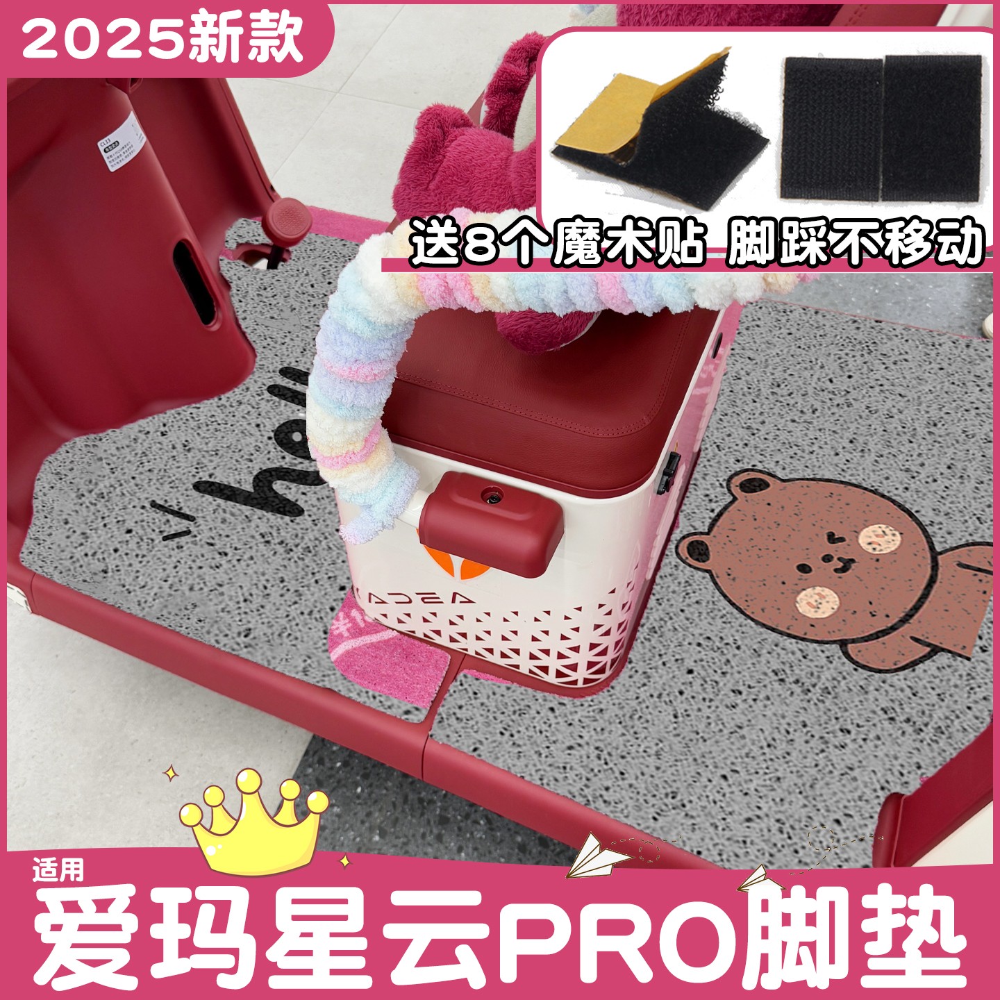 适用爱玛电动车脚踏垫pro三轮车专用踏板垫配件加绒座套改造装饰