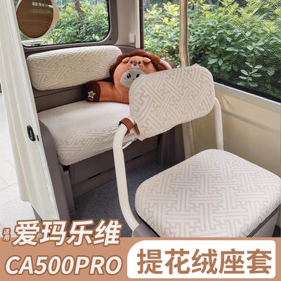 适用爱玛乐维ca500pro三轮车座套罩冬季加绒加厚电动车坐垫保护套
