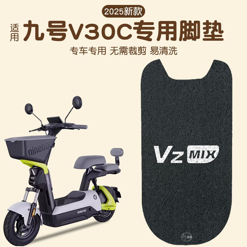凤燕适用九号vzmix脚垫电动车装饰配件改造9号电瓶车贴纸小物件女