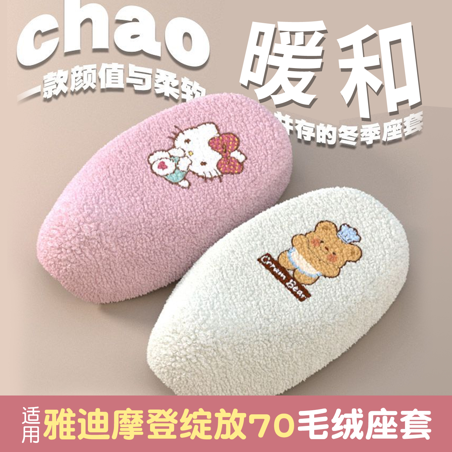 适用雅迪摩登绽放70座套加厚毛绒电瓶车坐垫套冬电动车座椅套装饰