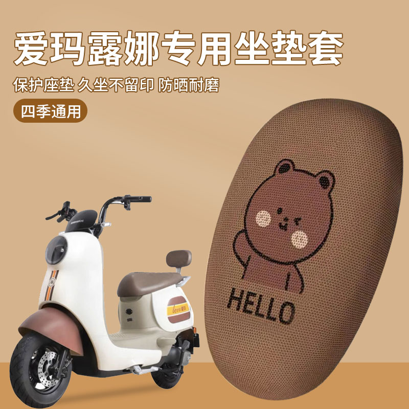 适用于爱玛露娜座套防晒隔热