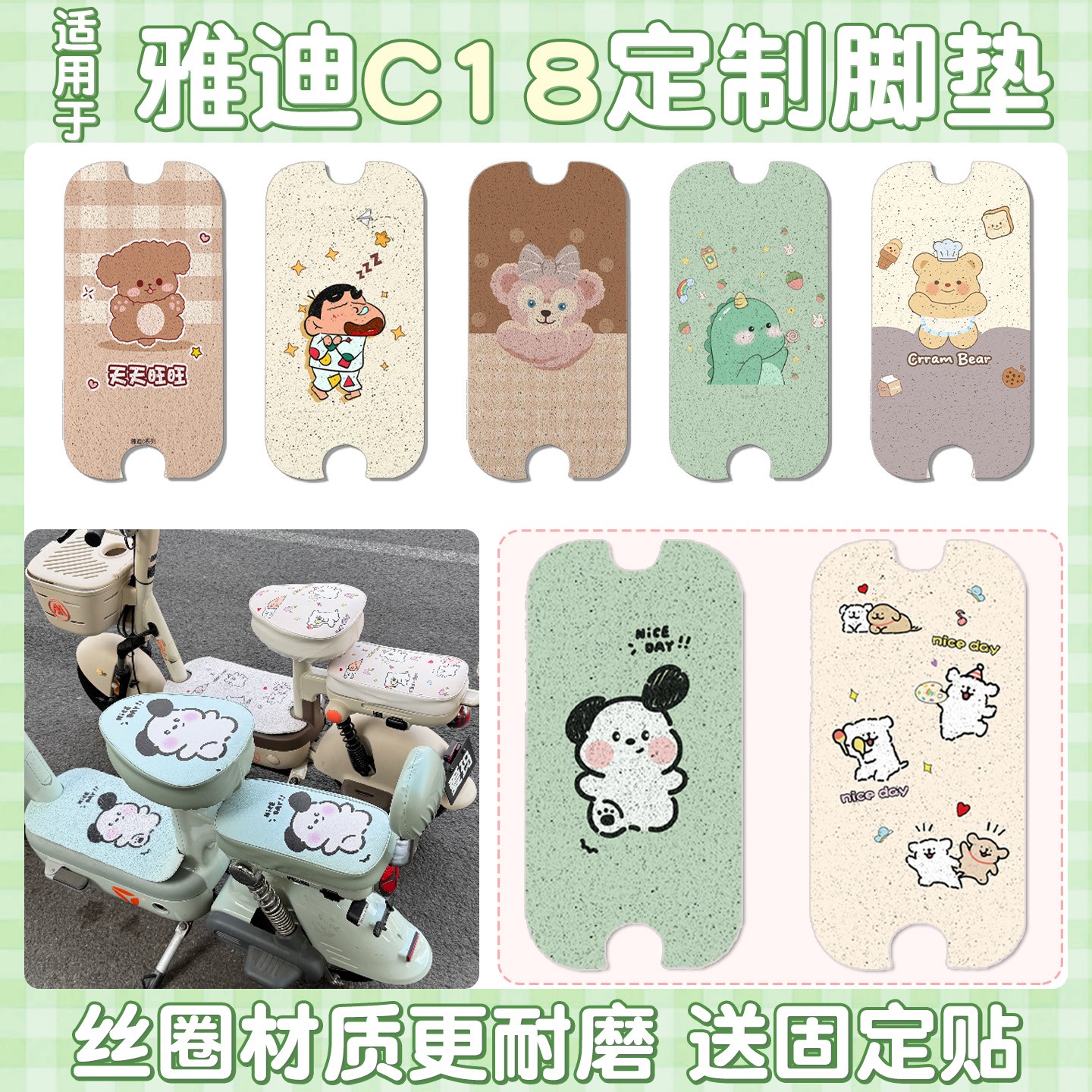 雅迪c18脚垫电动车座套防水c09/c10通用电瓶车坐垫保护套装饰配件