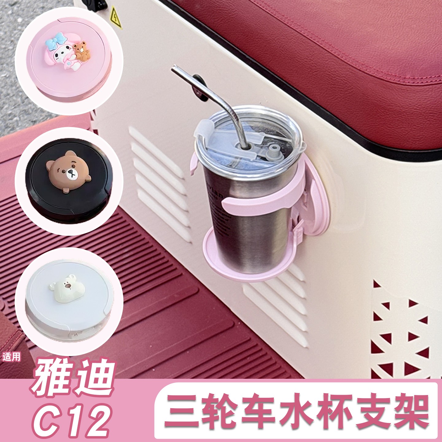 适用雅迪c12三轮车水杯置物架c18电动车杯托架收纳固定改造小配件