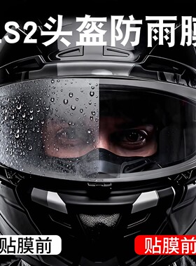 适用ls2头盔防雾贴摩托车头盔ff358/ff901/ff370通用防雨贴镜片膜