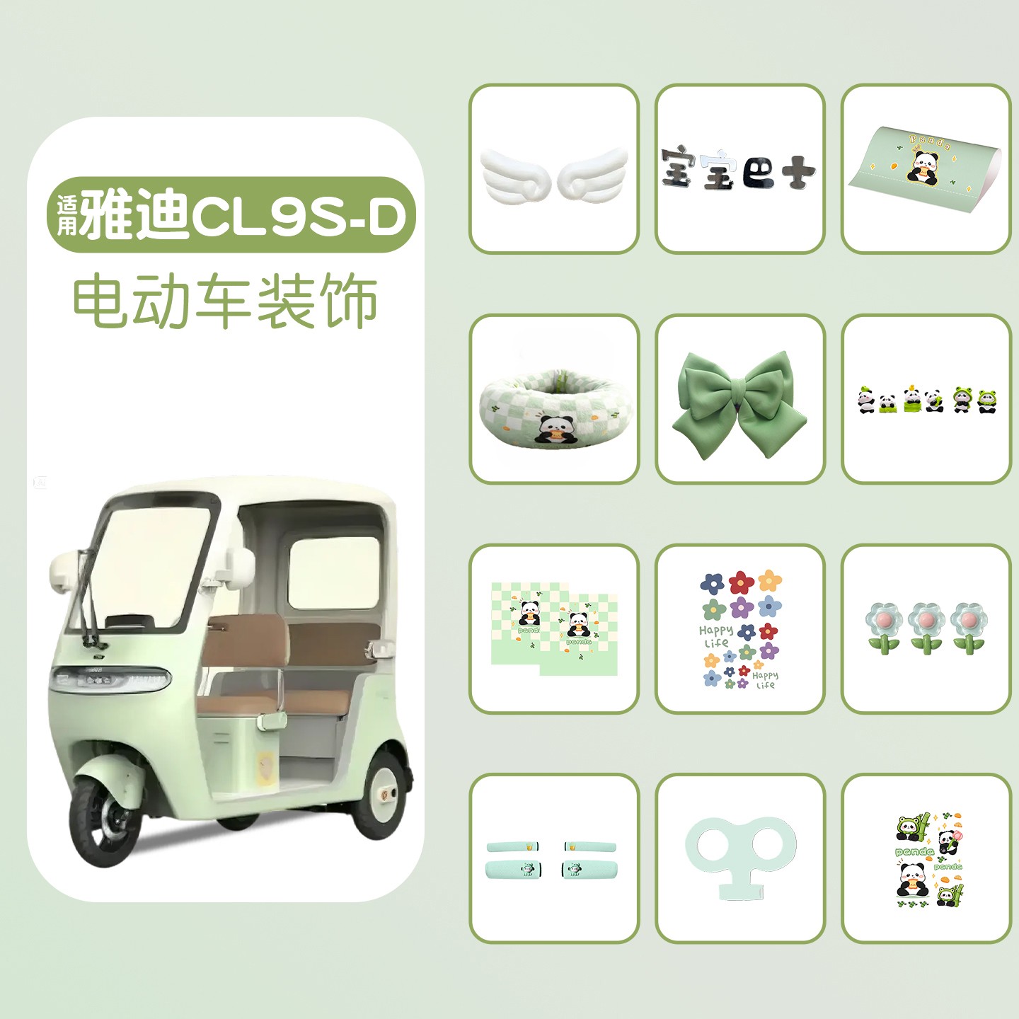 适用雅迪cl9s-d三轮车装饰用品通用电动车改造配件防水车身贴纸画