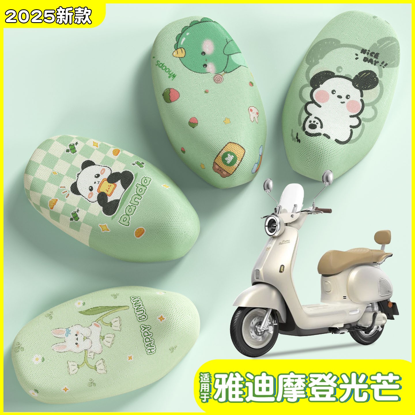 适用雅迪摩登光芒70座套80电动车坐垫套防晒隔热电瓶车装饰小配件