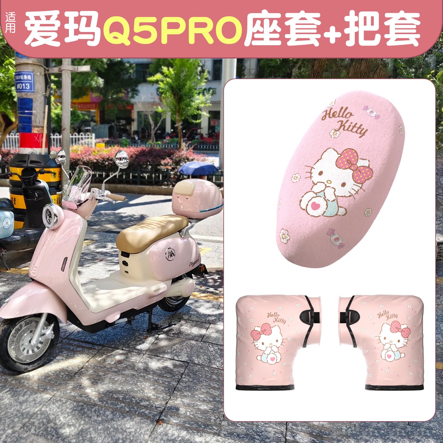 适用爱玛q5pro座套冬季加绒保暖电动车手把套专用电瓶车加绒护手