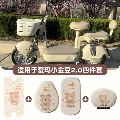 适用于爱玛小金豆坐垫套2.0电动车脚踏垫子防晒防烫电瓶车三件套