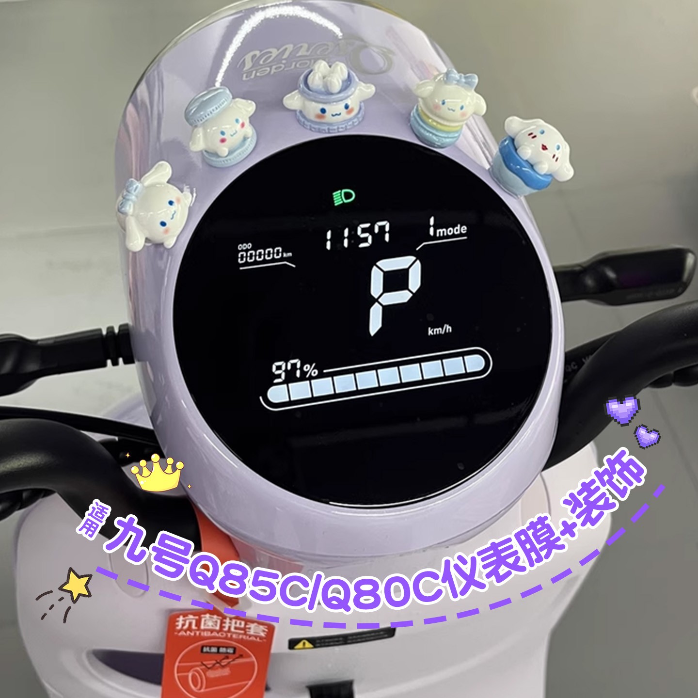 首迈适用九号仪表膜玉桂狗摆件电动车屏幕装饰专用q80/85c保护膜