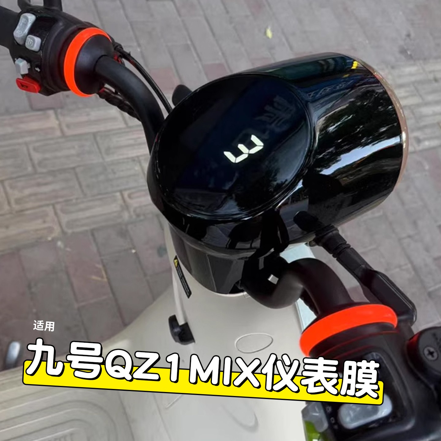 适用九号Qz1mix/小q85c/q80qmix仪表膜9号电动车显示屏保护膜防水