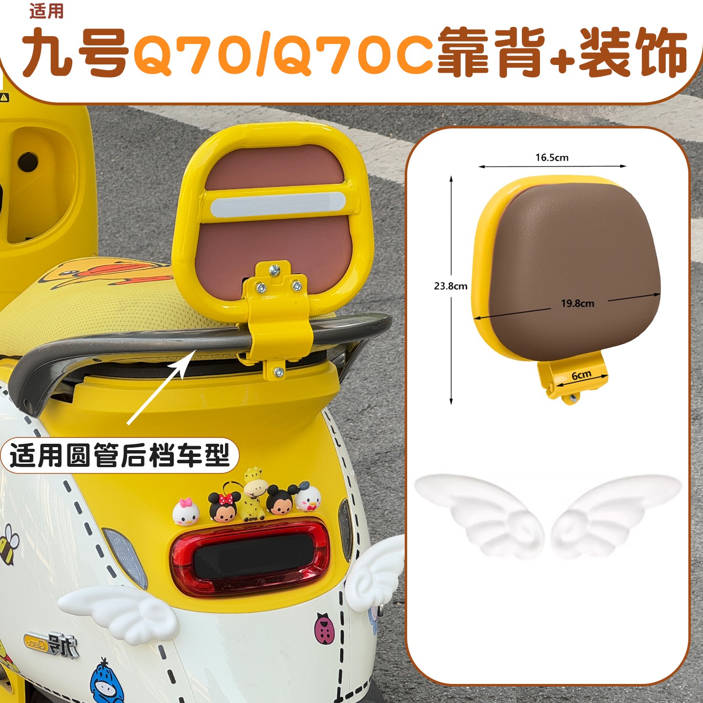 适用九号q70c靠背q70电动车装饰配件翅膀女生改造后靠背实用好物