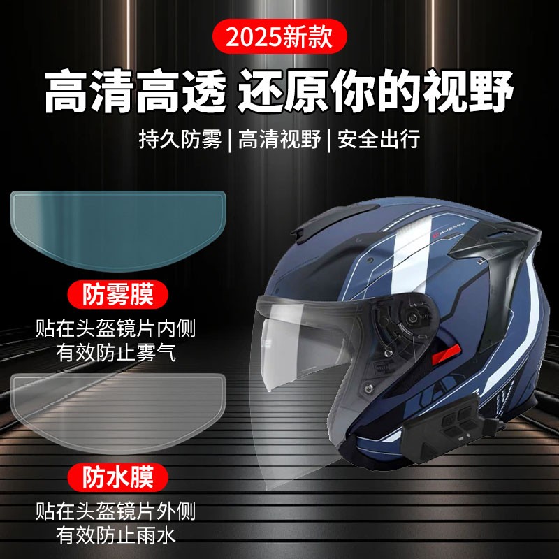 摩托车头盔防雾贴适用野马gsb/ls2/arai/AVA王朝shoei头盔防雨膜