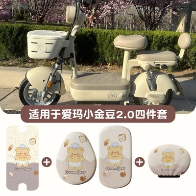 适用于爱玛小金豆坐垫套2.0电动车脚垫夏季防晒隔热电瓶车座椅套