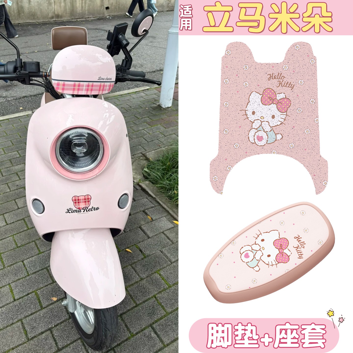 适用立马米朵脚垫eb电动车座套冬季2025新款电瓶车脚踏垫装饰配件