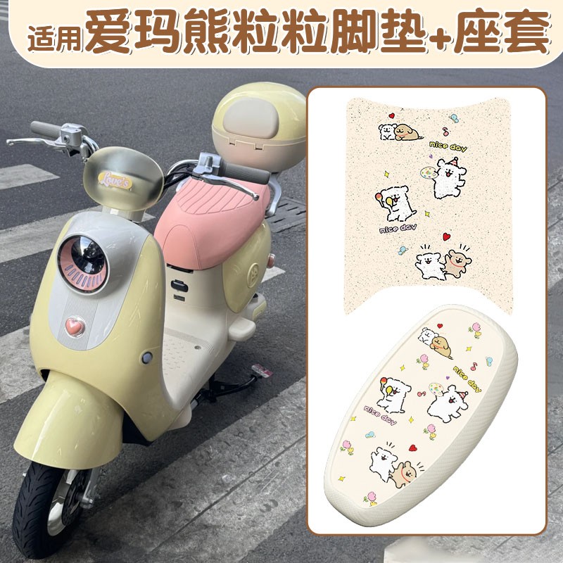 适用爱玛熊粒粒Air电动车脚垫座套防水脚踏垫艾玛电瓶车脚踩垫子