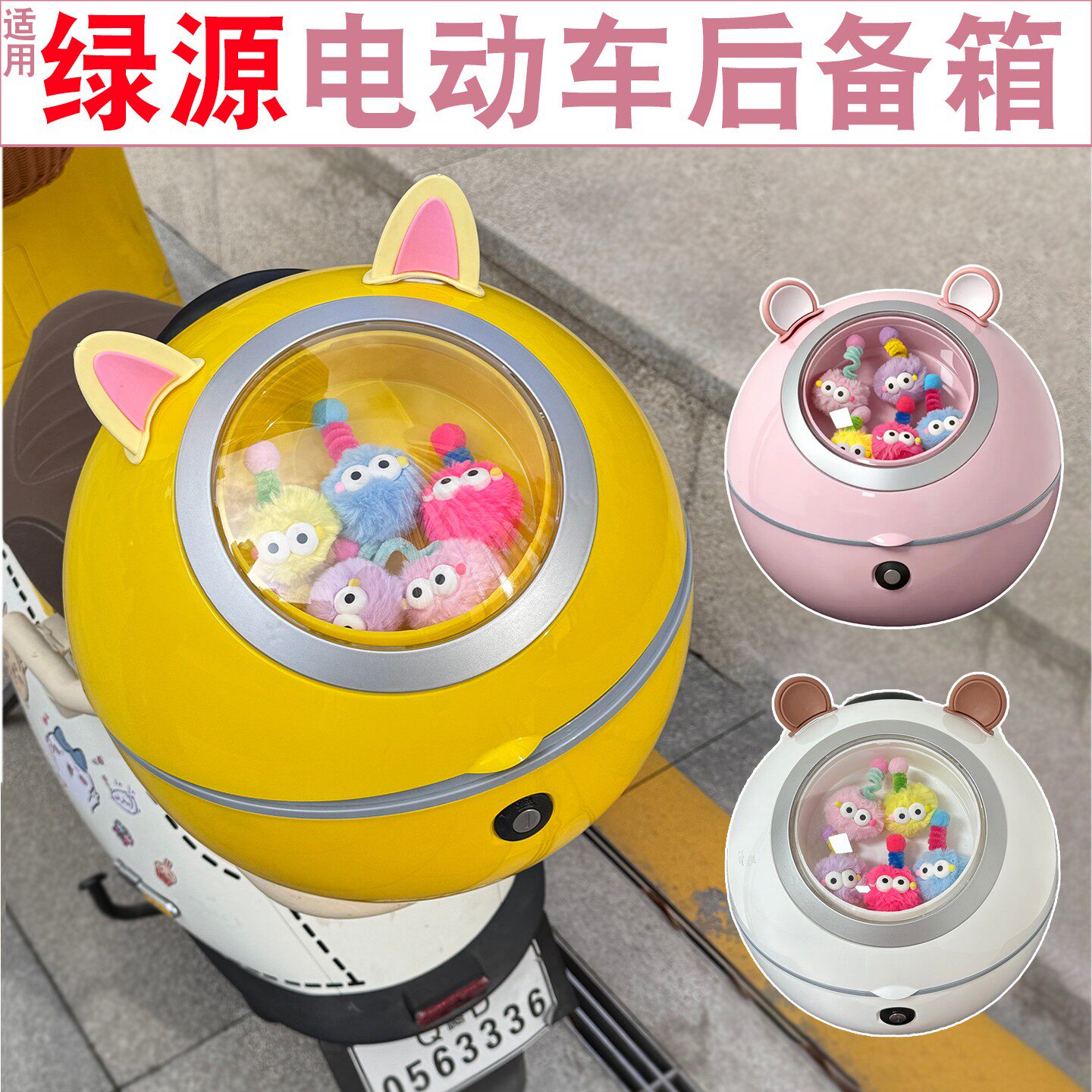 适用绿源电动车后备箱大容量卡乐21/25通用后置电瓶车靠背尾箱子