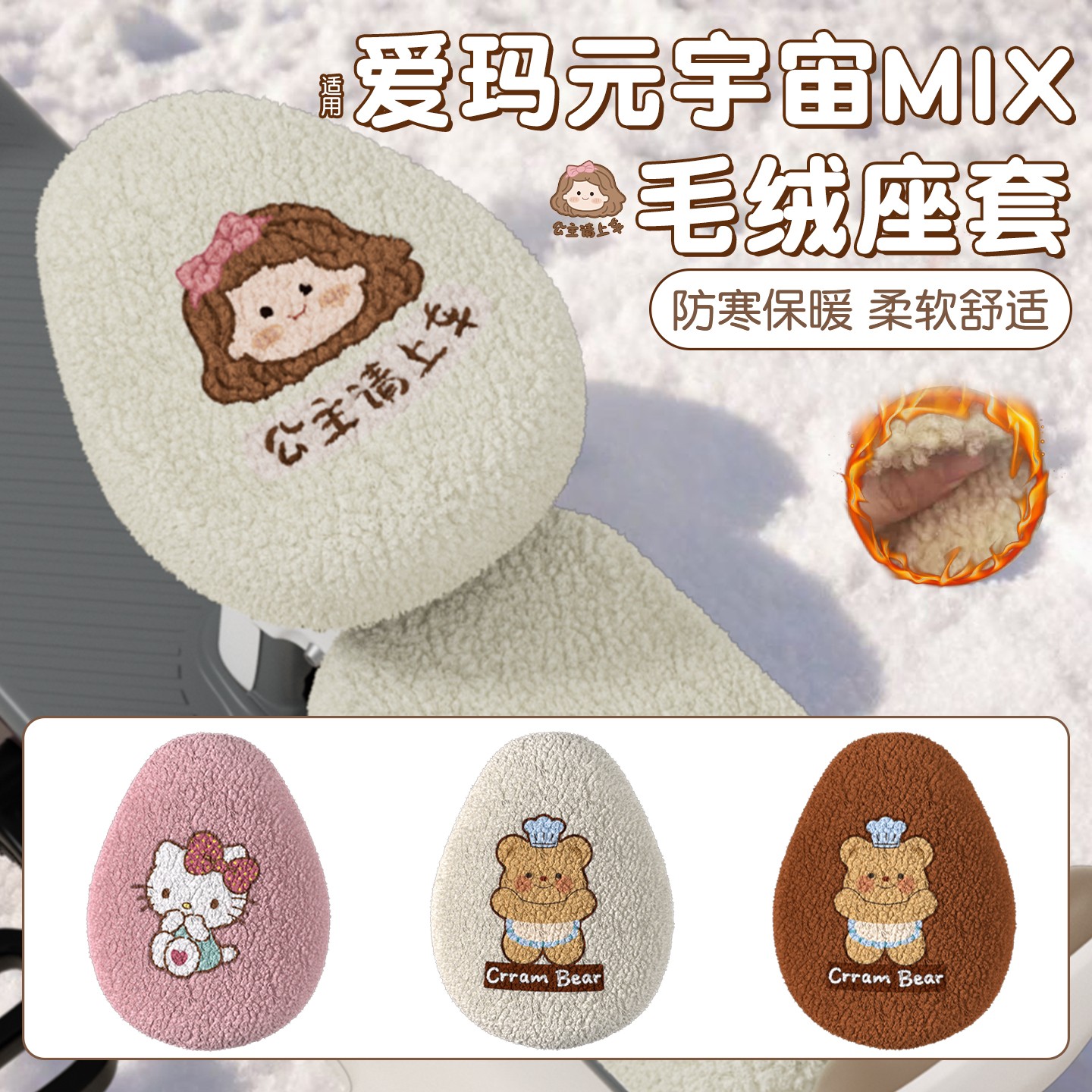 适用爱玛元宇宙座套mix电瓶车坐垫套冬季保暖电动车座椅套装饰品